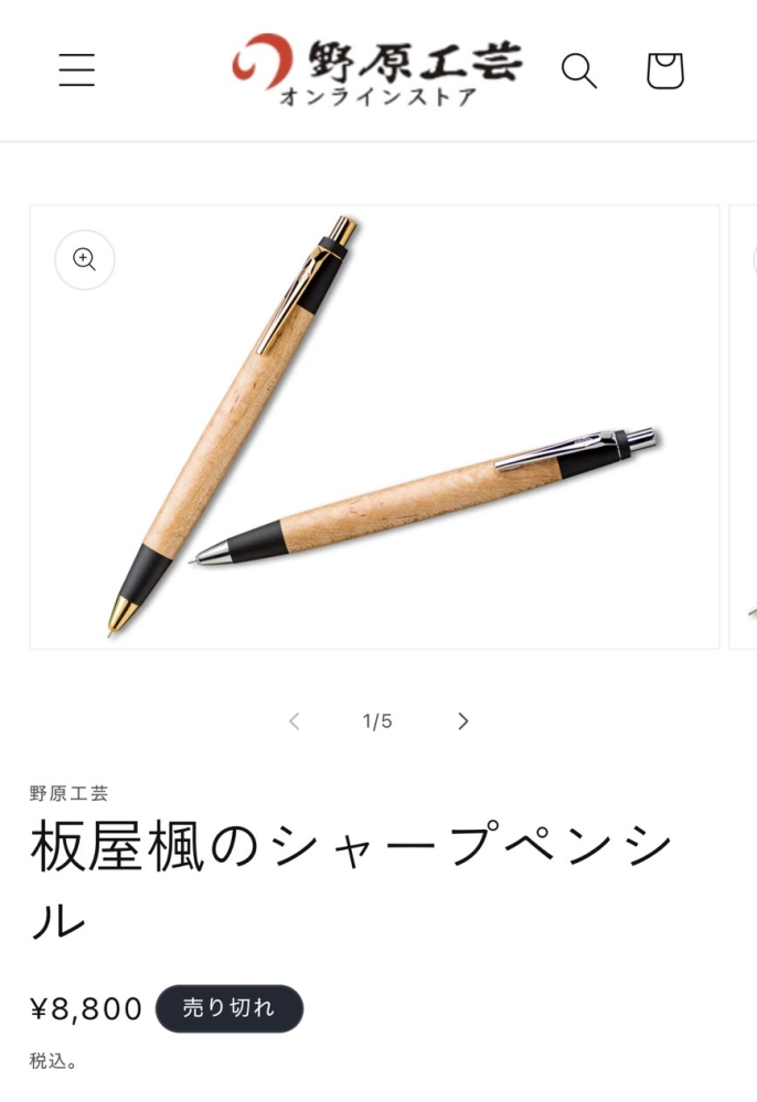 この板屋楓のシャープペンシルがものすごくほしいんですが原価で買う