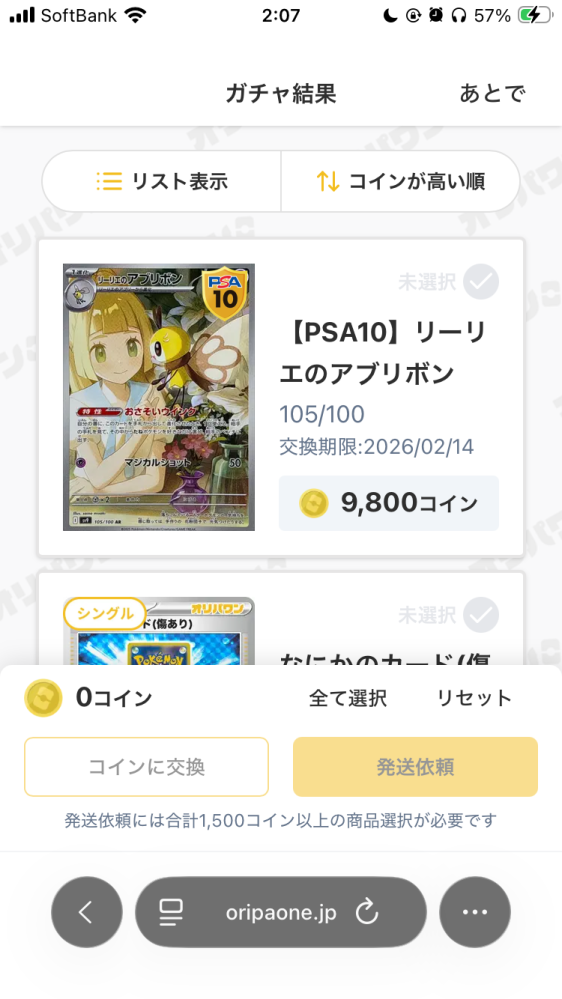 オリパワンで画像のカード（【PSA10】リーリエのアブリボン）が当 