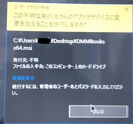win10を使用しています。 ソフトを起動しようとするとアップデートのメッセージが出てきて、そのまま「はい」を選択しようも、「はい」の項目が無く、続行するには、管理者のユーザー名とパスワードを入力してください。と出て、なにもすることができません。 管理者のユーザー名とパスワードはどうやって確認、入力するのでしょうか？ ご教授いただけると幸いです。よろしくお願いいたします。