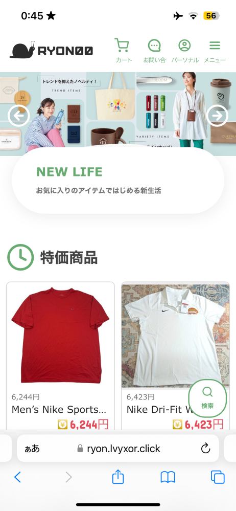 このサイトって危ないサイトですか？（ ; ; ） ちゃんと商品は届くのか、なんていうサイトかも調べてもあまりわかりません。。