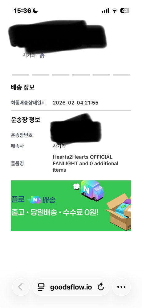 Beriizというサイトでkpopのペンライトを購入したんですが 