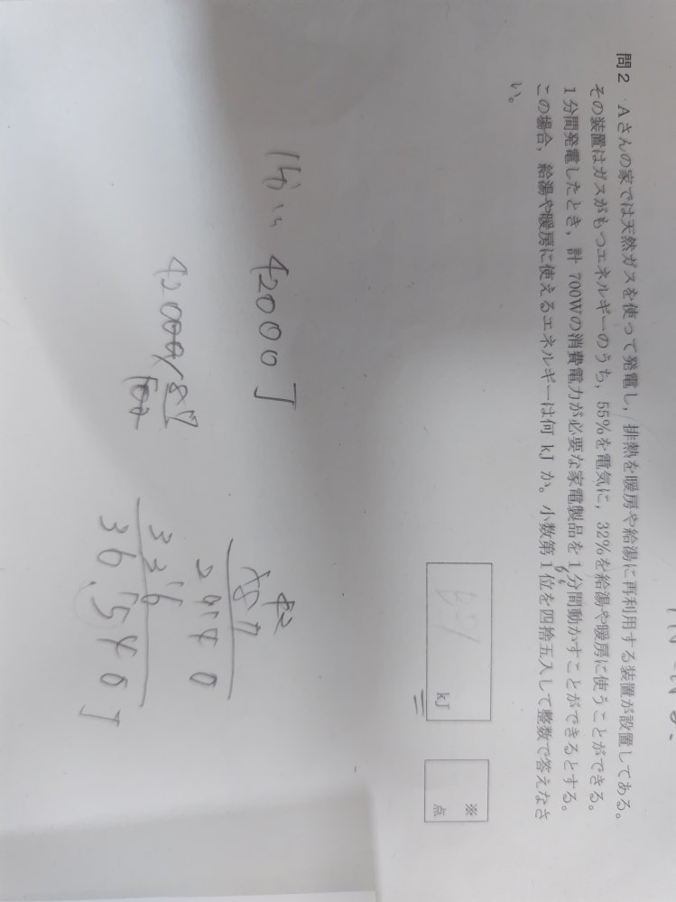 至急！！これ教えてください、、！ - 700Wが全体の55％に当たるので