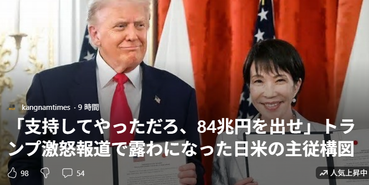 支持しただろ８４兆円だせ 高市トランプに尻尾フリフリしろ こんなの分かりやすいが大多数は無関心で結局自民をアホみたいに勝たせてしまった国民 ぶっちゃけ国民の何割くらいですかね？ はっきり書かなかったので質問の意味わかる賢い人だけお願いします