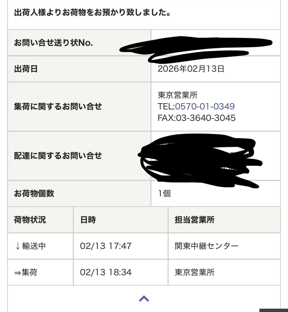 佐川急便で出荷されたんですけど、これって明日には届きますかね 
