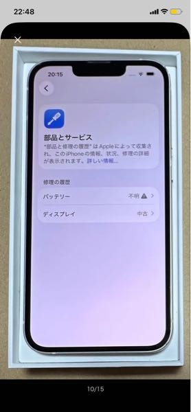 中古でiPhone13を買います。修理歴があり、下記のようになっております
