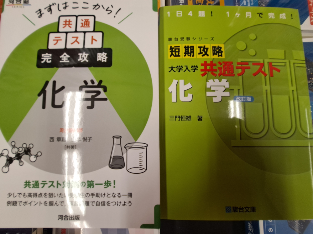 共通テスト化学9割以上取るにはさまざまな共通テスト化学問題集やるべきですか？