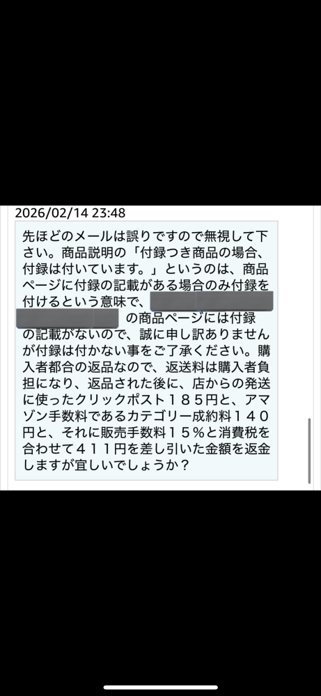 Amazonマーケットプレイス品の返品、返金と購入者の送料負担額に