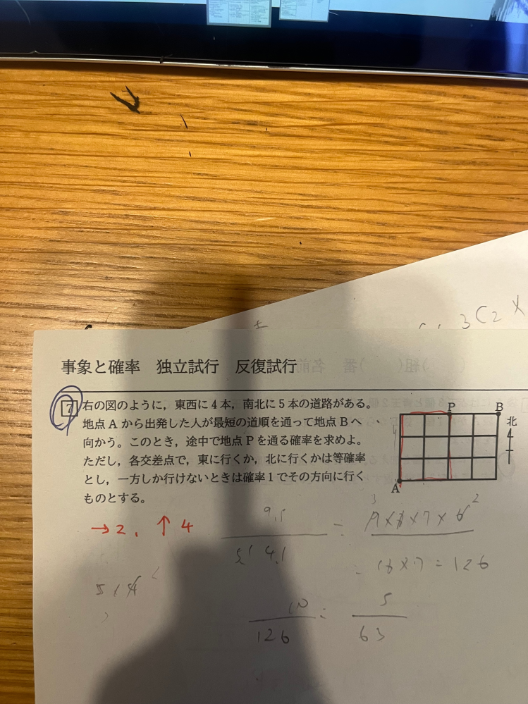 数学aの問題です！わからないので教えてください - 確率の場合、道順の