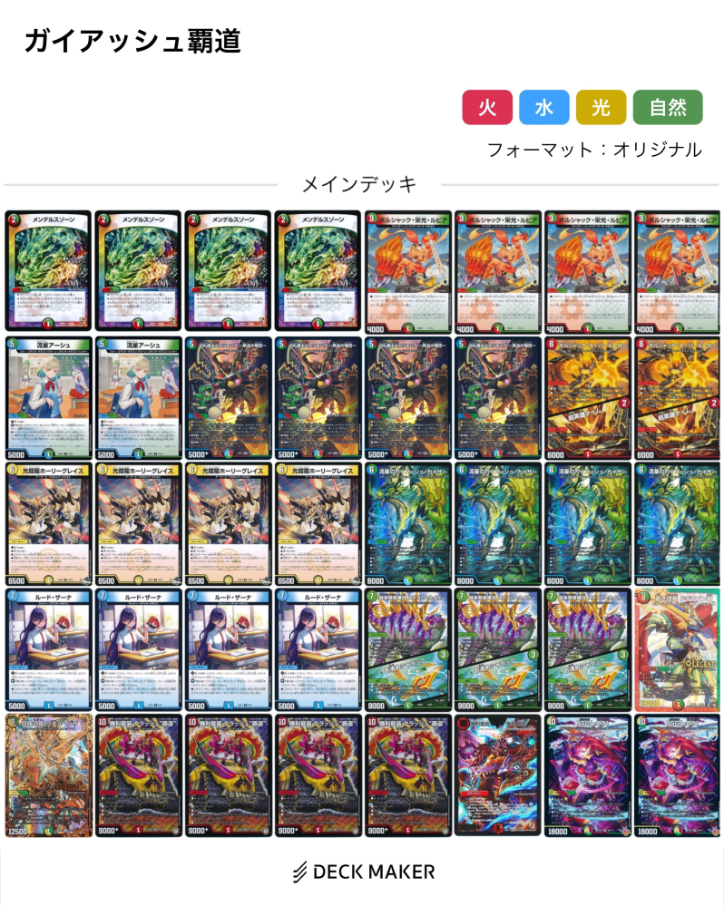 デュエルマスターズについて質問です今更ながらガイアッシュ覇道をもう