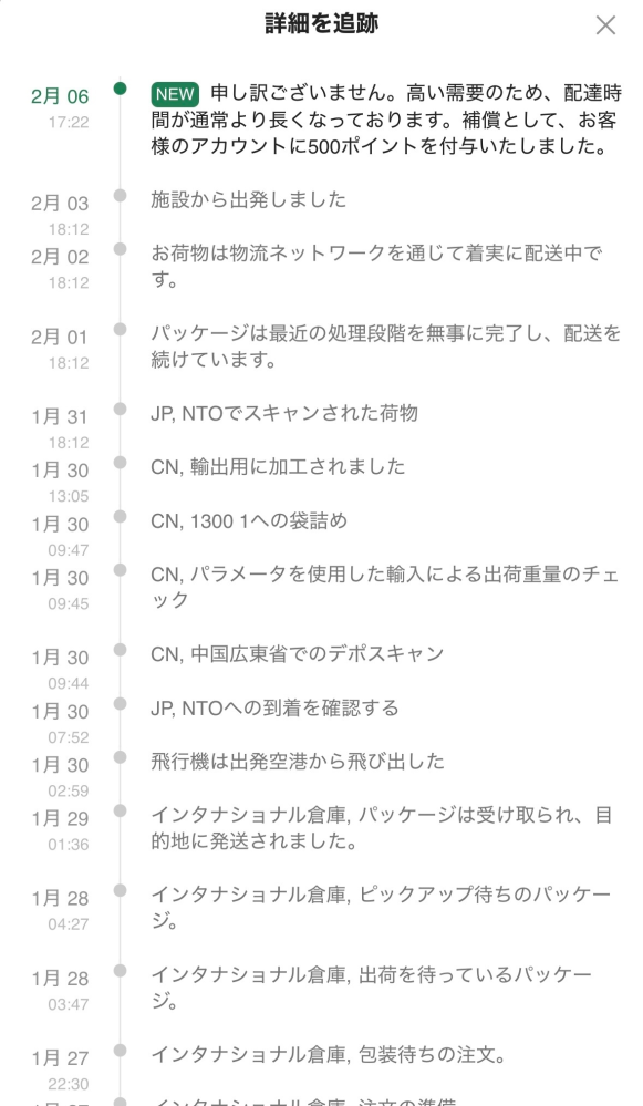 SHEINで1月27日に注文して2月6日から全く動かなくなってしま