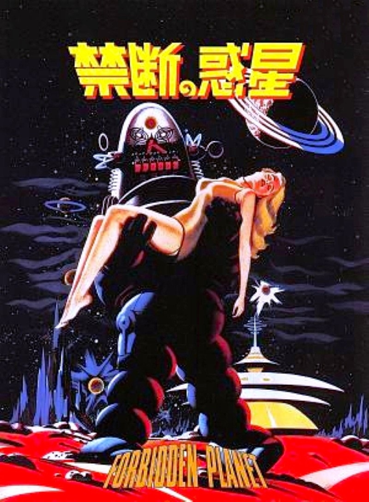 1950年代のアメリカのSF映画に「禁断の惑星」があります。私がまだ
