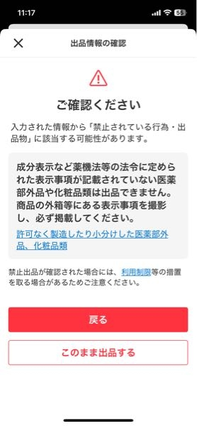 困っています。新品未開封の商品を定価の12倍のプレミア価格で売りまし