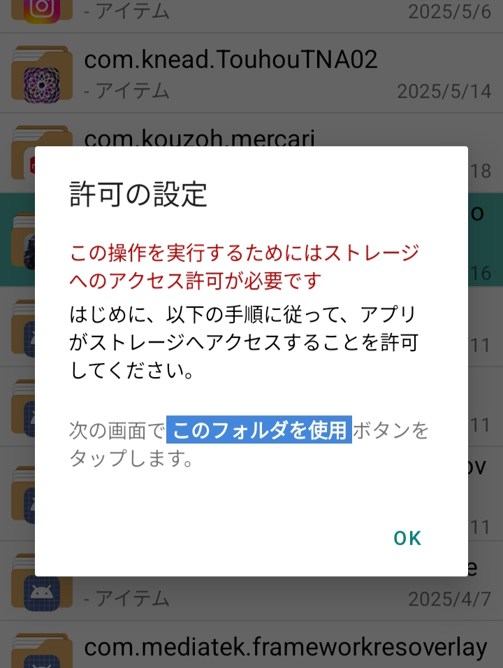 急募！！！これどう対応したらいいですか？データをSDカードに送りた