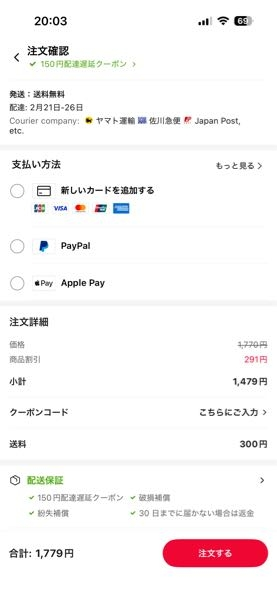アリエクスプレスというアプリで商品を買おうとしたのですが送料無料と