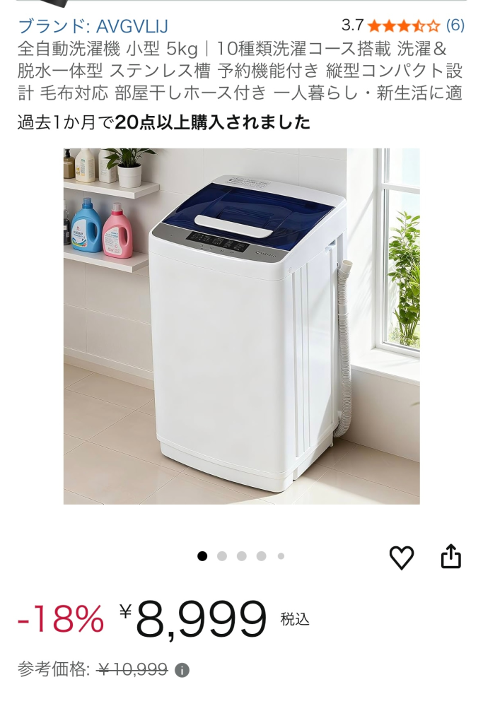 この洗濯機安すぎて買うのが怖いです。「洗剤、柔軟剤2つの部屋付き 