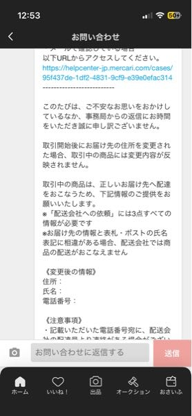 メルカリにお問い合わせしたところこのようなメッセージが届きました