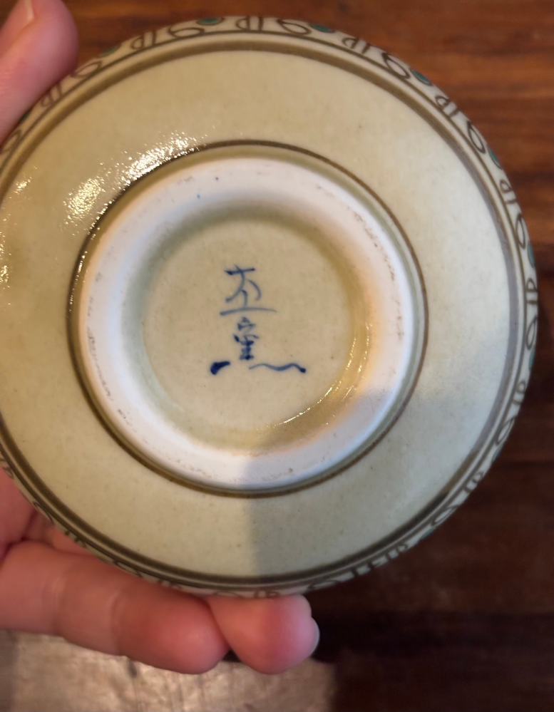 沖縄県壺屋焼の陶芸家・小橋川清次さんの情報を教えて下さい - Yahoo