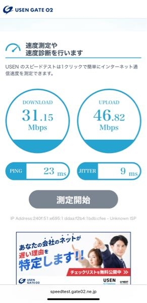 Wi-Fiの測定してみたんですけど、これって良い方なんですかね