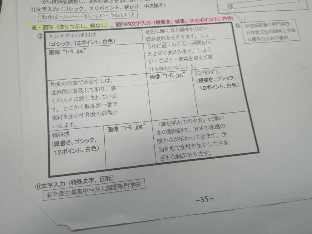 Wordの表作成苦手なのですがこれって何×何でつくればいいんでしょうか