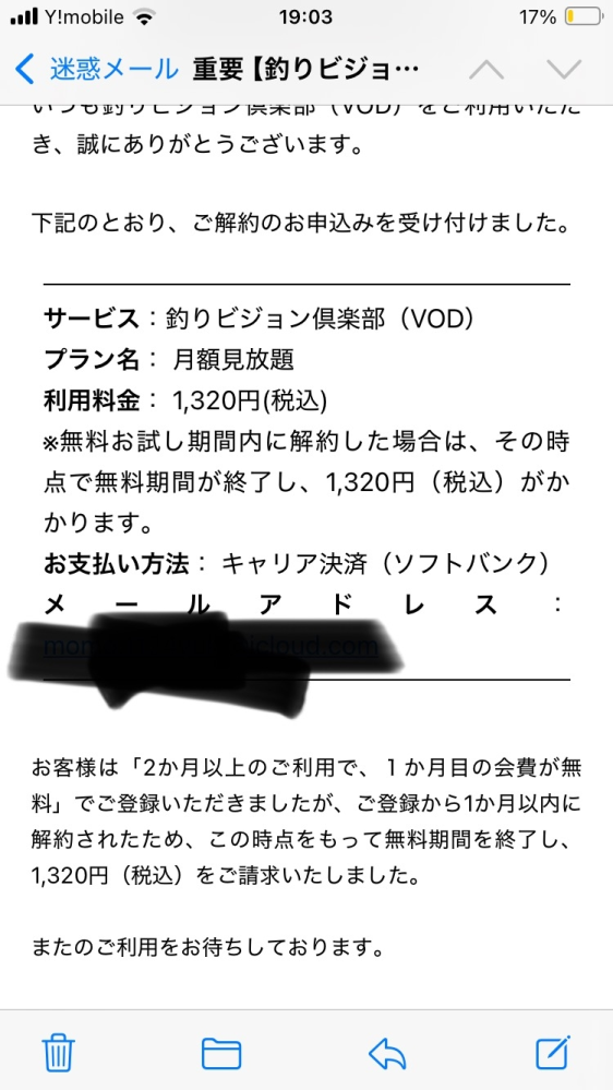 身に覚えはあるんですけどこれって詐欺とかじゃないですか？ほんとに 