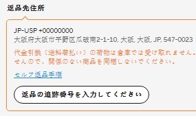メルカリにて日淘市集という海外在住者向けの代行サービス会社からの