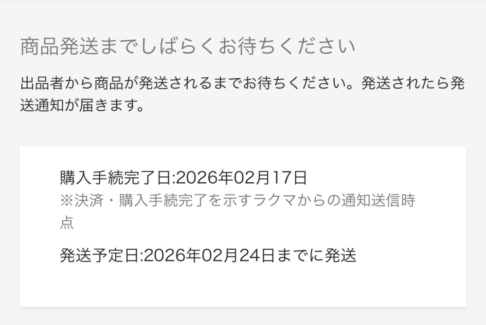 ラクマのお取引について質問です。チ250枚ご存知の方がいらっしゃい