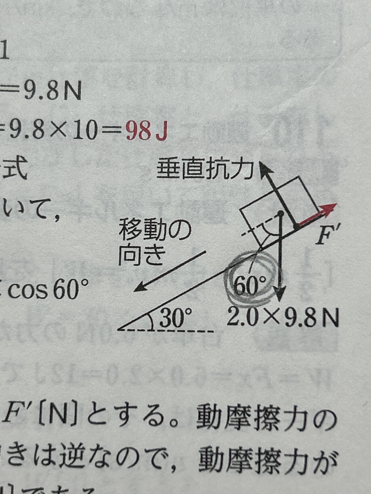 この図でなぜ印をつけた部分の角度が30°になるのですか？ 物理