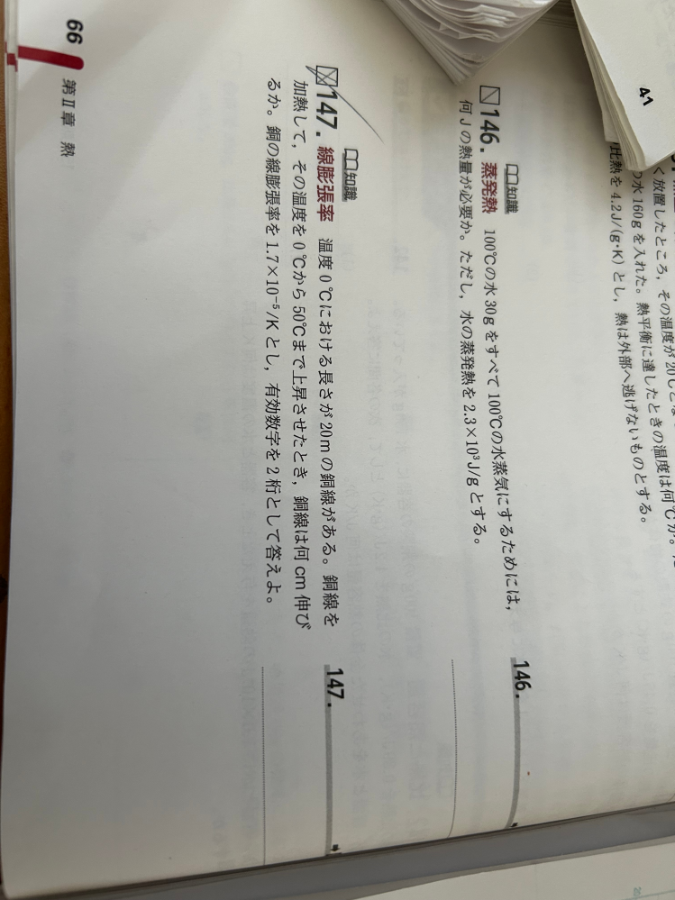 147の答えがどうしても合いません。 物理基礎です