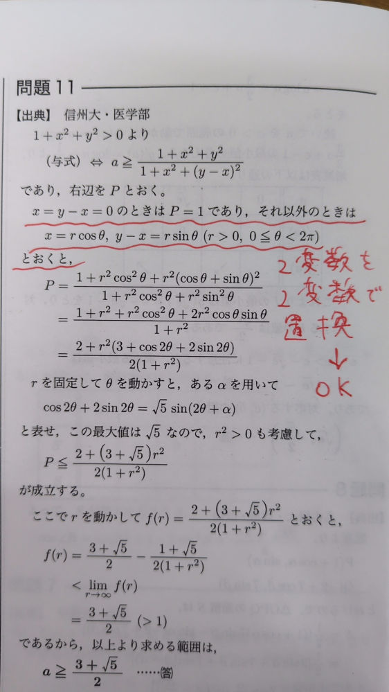 高校数学について - 画像の問題で、xとyは独立に全実数を動くので