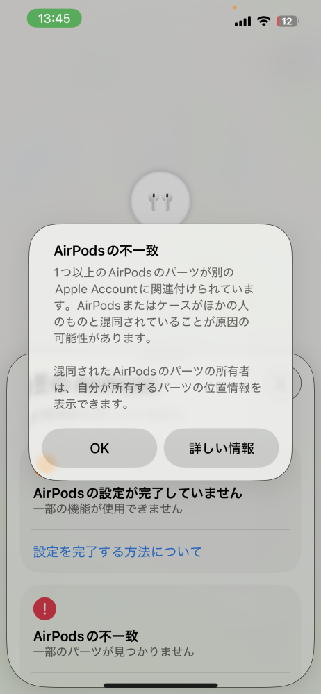 AirPodsについて質問なんですが現在AirPodsのをなくしていてどこに