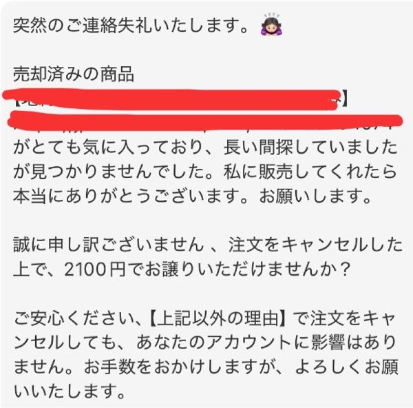 メルカリについて質問です。まとめ買い依頼をする時先に出品者様に確認
