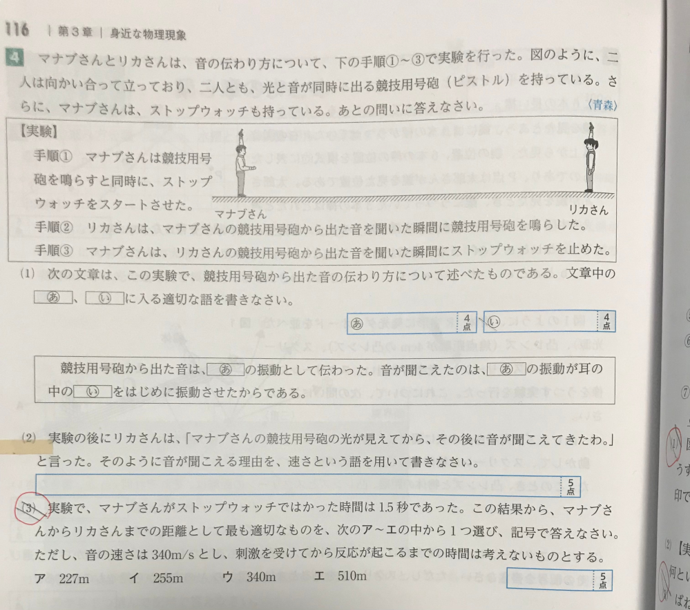 緊急です‼️(3)です。模範解答は340m/s×1.5s×1/2=255mA - Yahoo!知恵袋