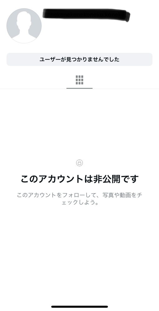 インスタで画像のような表示になるのはブロックされてるからでしょうか