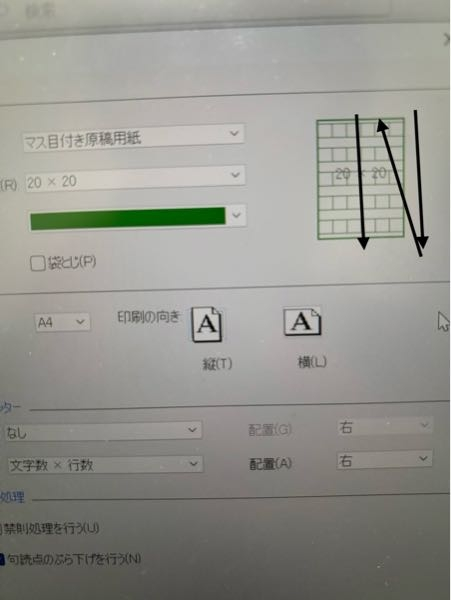 ワードで写真のように縦長原稿用紙に縦書きしたいのですがどのように設定したらいいのか分かりません。(どうしても縦長原稿用紙に横書きになってしまいます。)