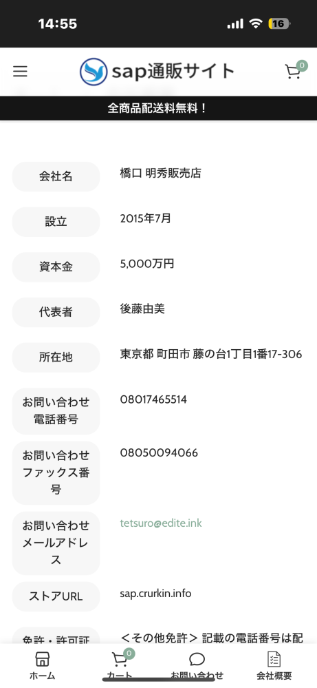 ここで商品を購入したのですが、一週間以上経っても配送状況を