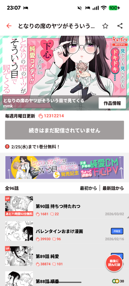 りぼんの春田ななさんの最近のカラー絵(CG)の描き方、というか設定の