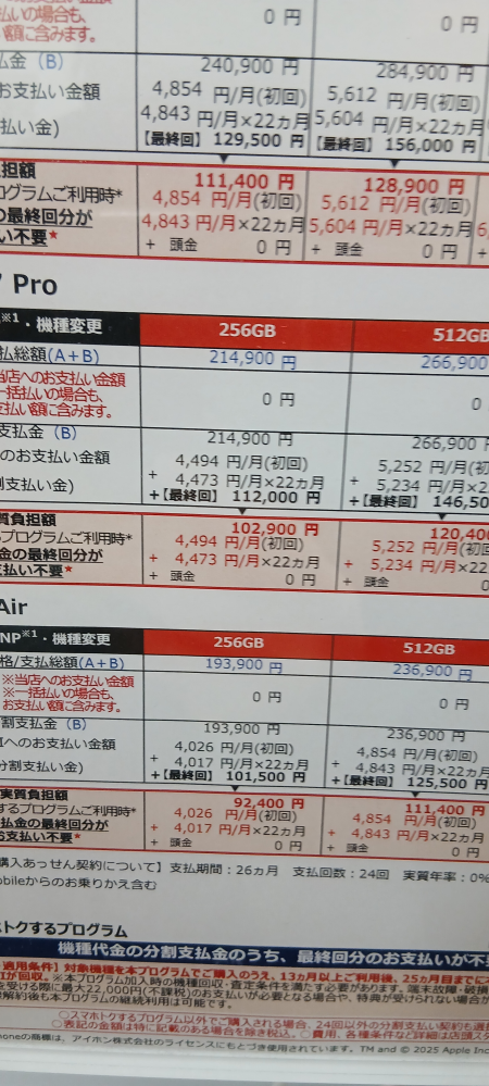 iPhone17Pro買おうと思ってるんですが分割払いにすると24 - Yahoo