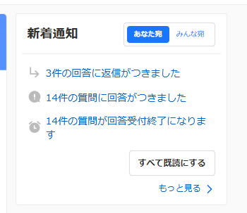 知恵袋の新着通知でエラーが頻繁に出ますが 理由はなんですか？