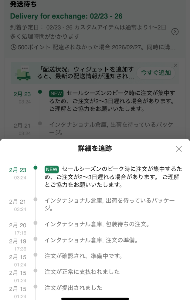 至急ZOZOタウンの配送について質問です。自分は商品を二つ買ったのです