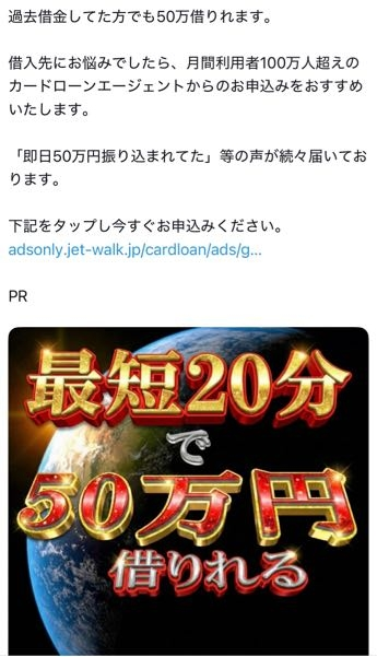 最短何分で50万借りれますみたいなインフルエンサー使った広告よくX 
