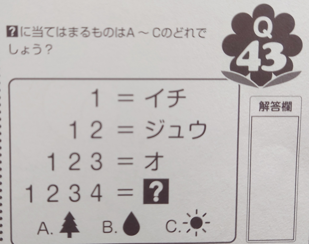 てんつなぎメイト20263月号Q.43わかる方いらっしゃいましたら