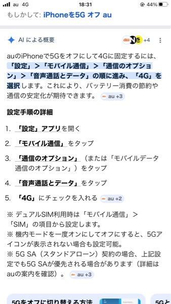 auのiPhone機種お使いの方にお尋ねします。アップルストアさん