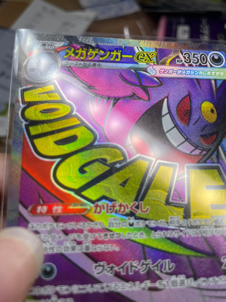 ポケモンカードに詳しい方に質問です。 - 先日メガドリームexを開封し