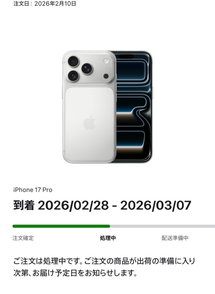 自分のiPhoneはいつ届くのでしょうか…。注文から2週間以上経ち