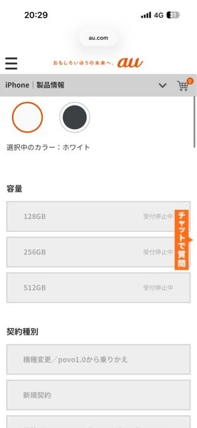 3月に機種変するんですけど、16eが、受付停止中になってたんですが 