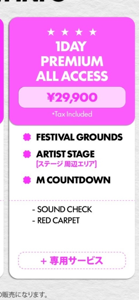 KCONのチケットについて質問です画像のチケットは連番できますか
