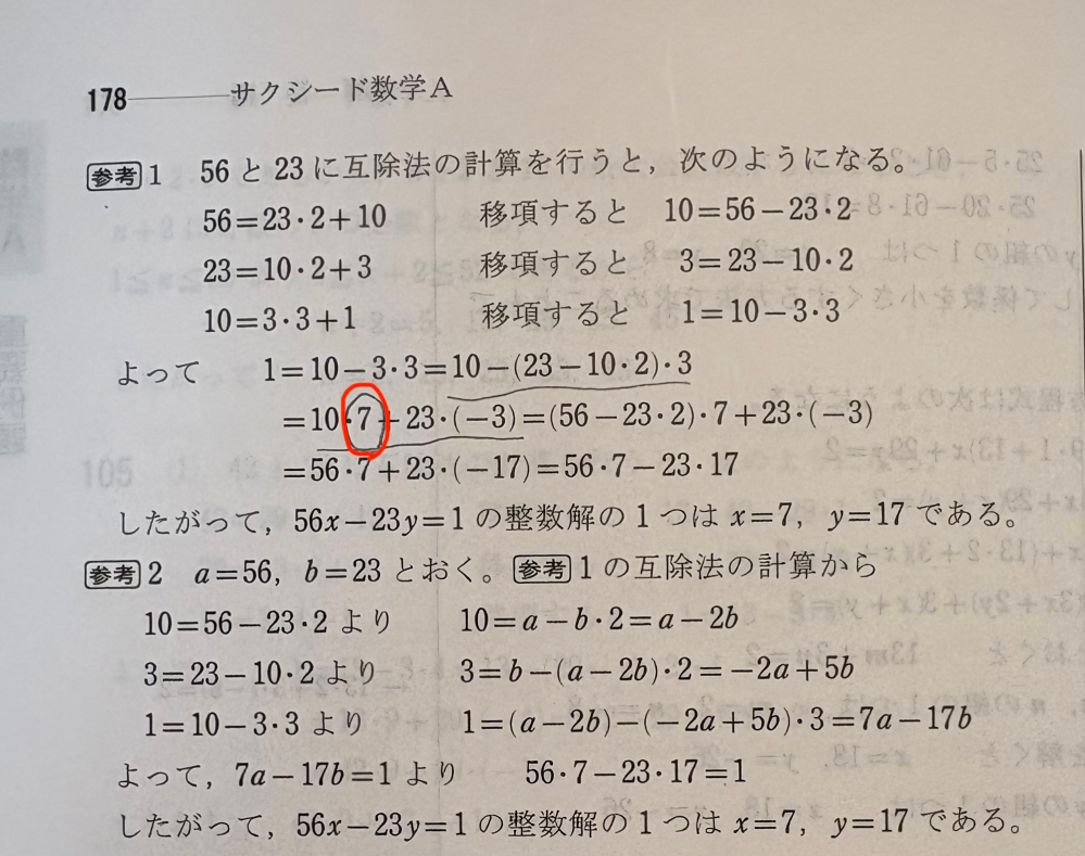 至急高一数学数Aのですこの丸をつけたところの7がどこから出てきたのか