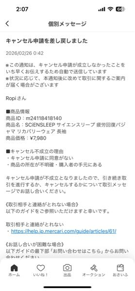 至急お願いします。[メルカリの横取り] - メルカリで出品した商品に