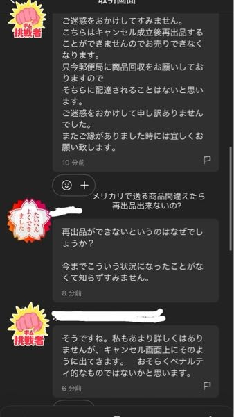 nicosee様 取引キャンセル後再取引用の再出品 メルカリ 未払い キャンセル申請のやり方｜画像つきで手順を解説