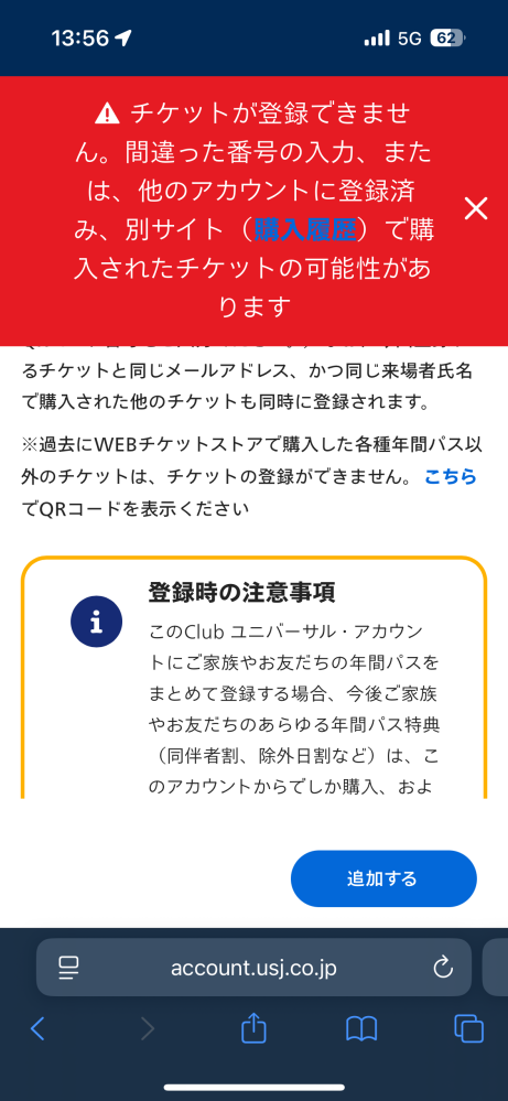 大至急！！》ユニバの年パスを2ヶ月前くらいにコンビニで買いました
